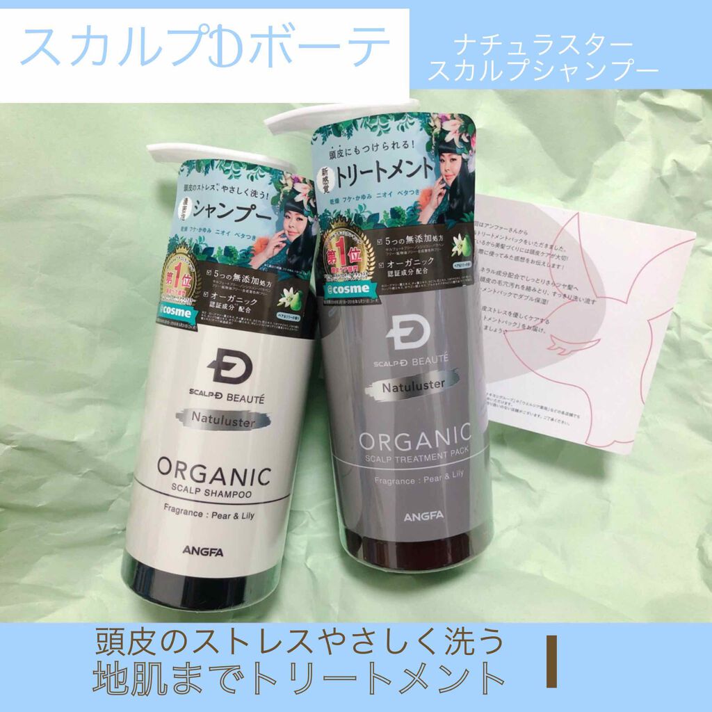 スカルプD ボーテ ナチュラスター スカルプシャンプー/トリートメントパック/アンファー(スカルプD)/シャンプー・コンディショナーを使ったクチコミ(1枚目)