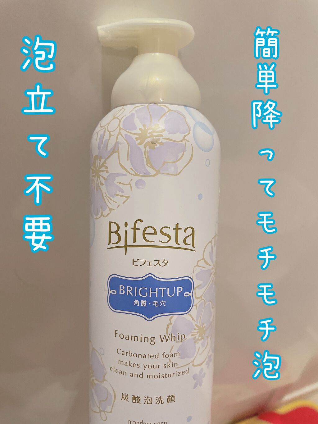 泡洗顔 ブライトアップ/ビフェスタ/泡洗顔を使ったクチコミ(1枚目)