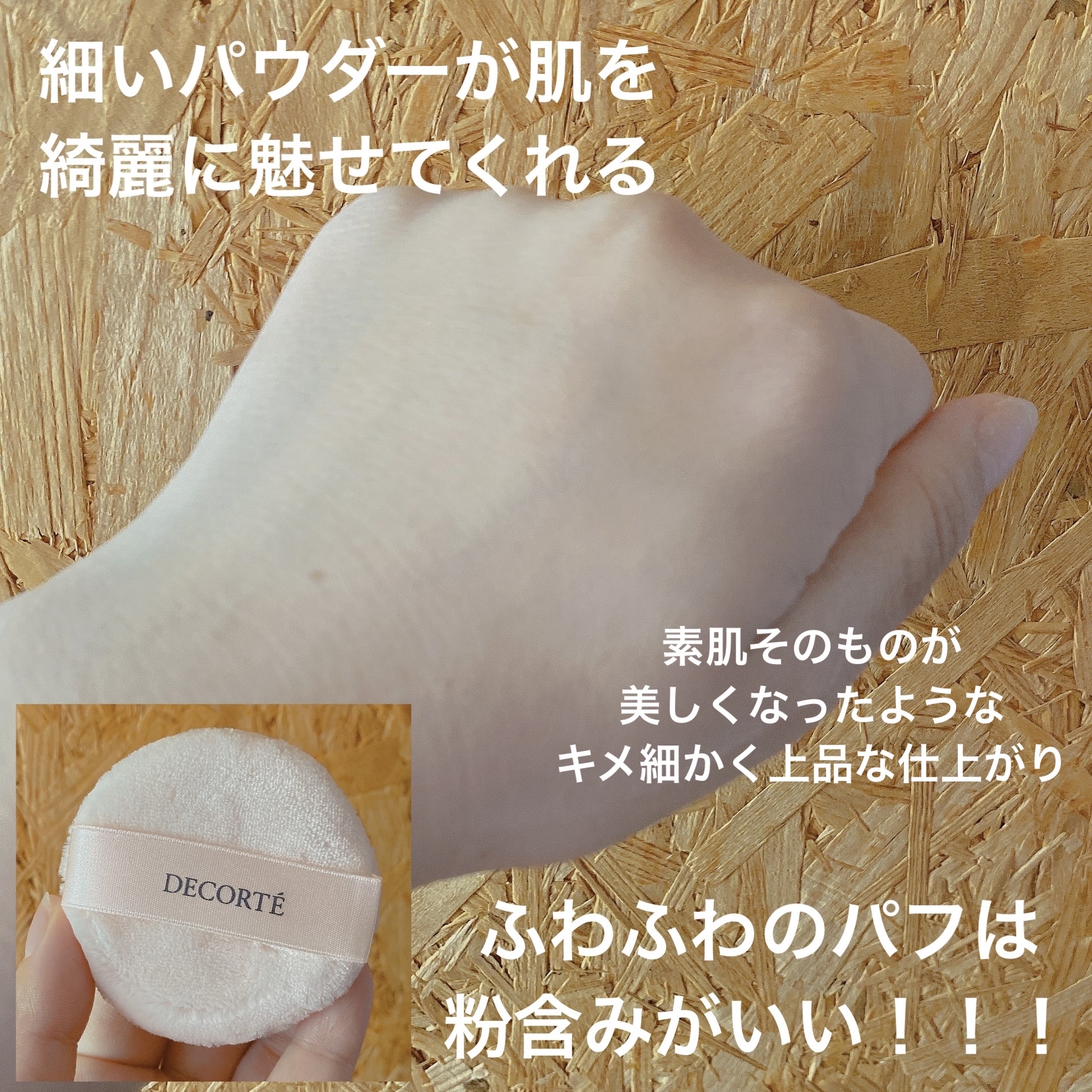 フェイスパウダー 80 glow pink/DECORTÉ/ルースパウダーを使ったクチコミ（3枚目）