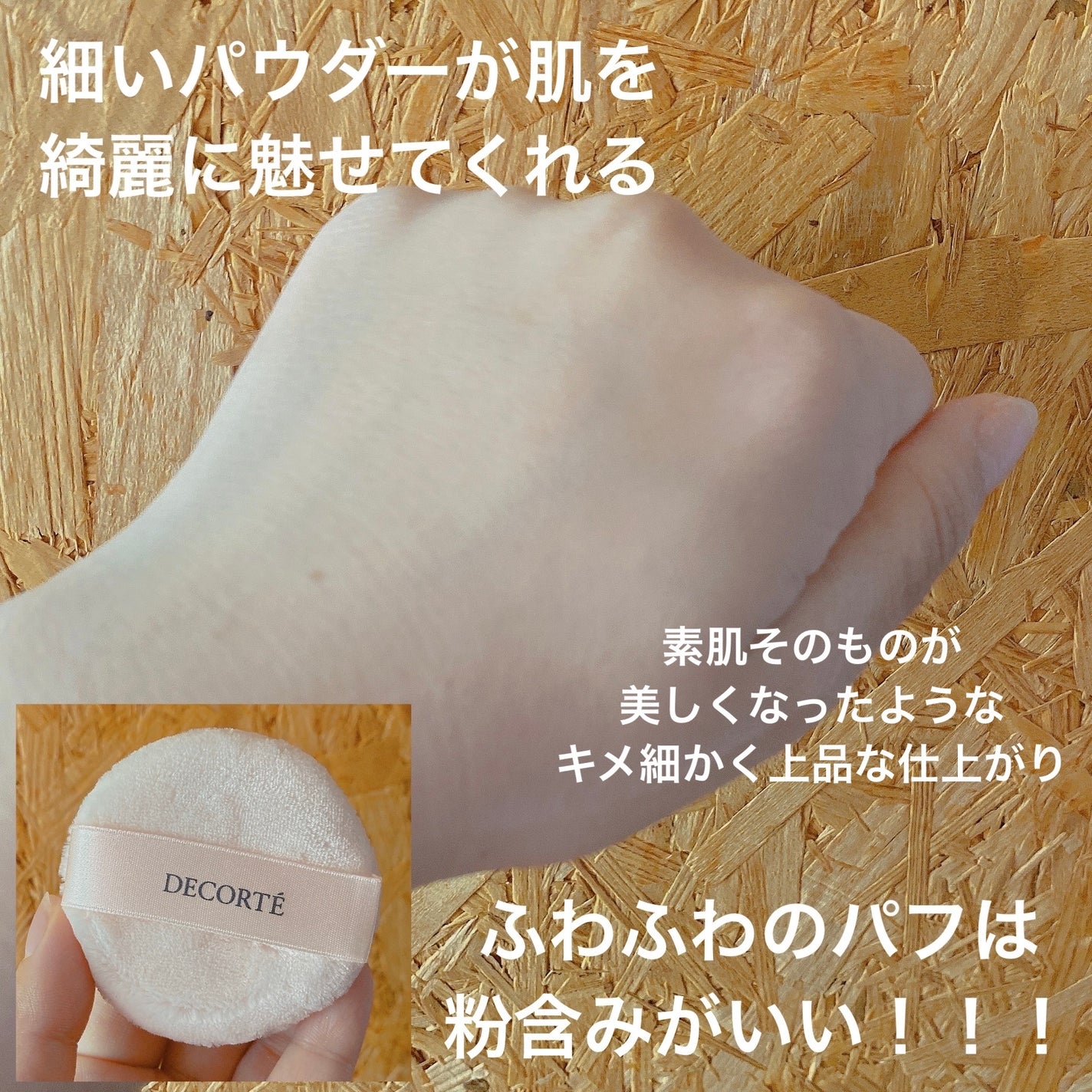 フェイスパウダー/DECORTÉ/ルースパウダーを使ったクチコミ(3枚目)