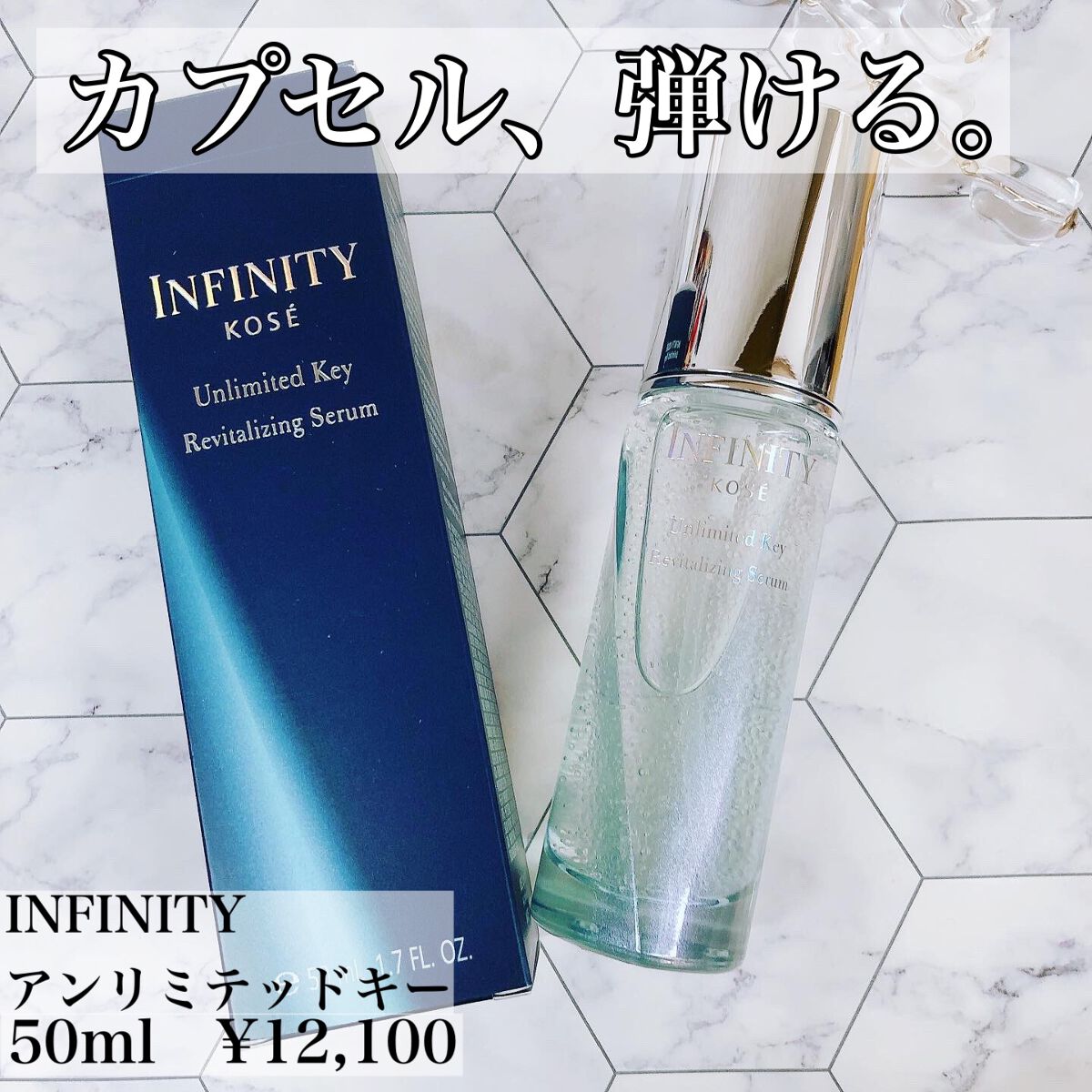 アンリミテッド キー/インフィニティ/美容液を使ったクチコミ（1枚目）