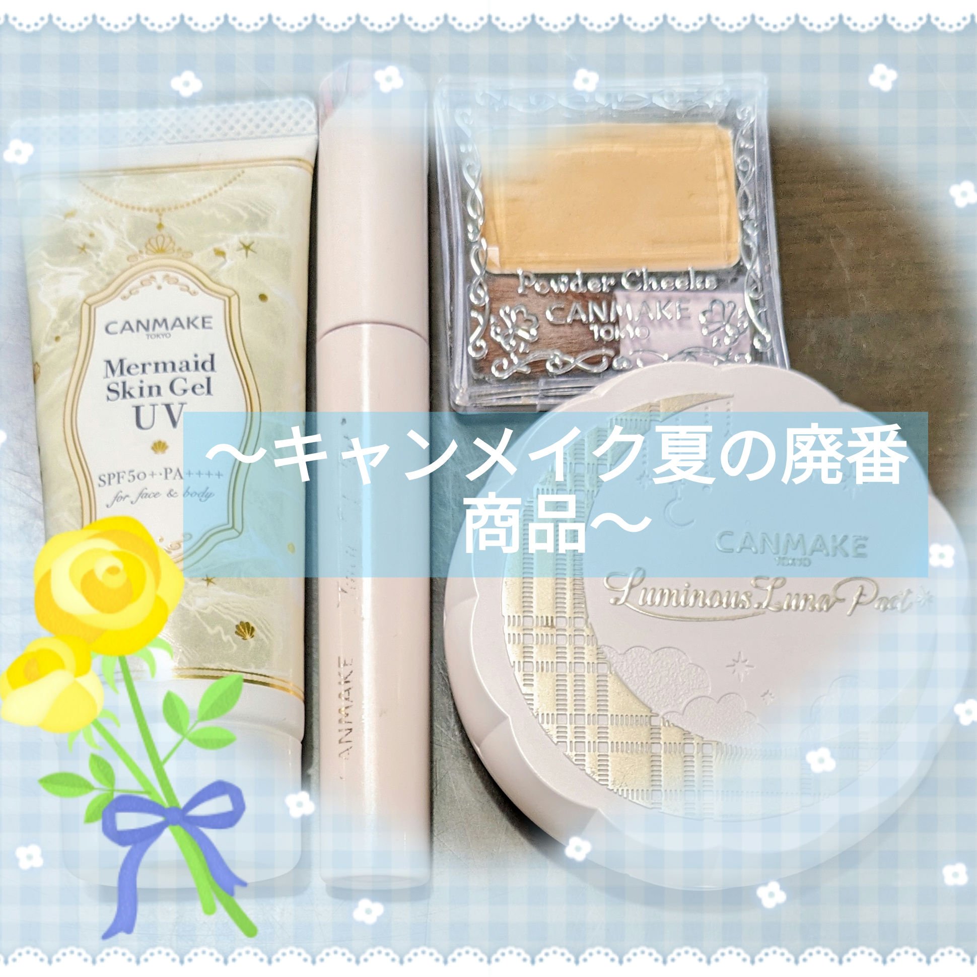 【旧品】パウダーチークス/キャンメイク/パウダーチークを使ったクチコミ（1枚目）