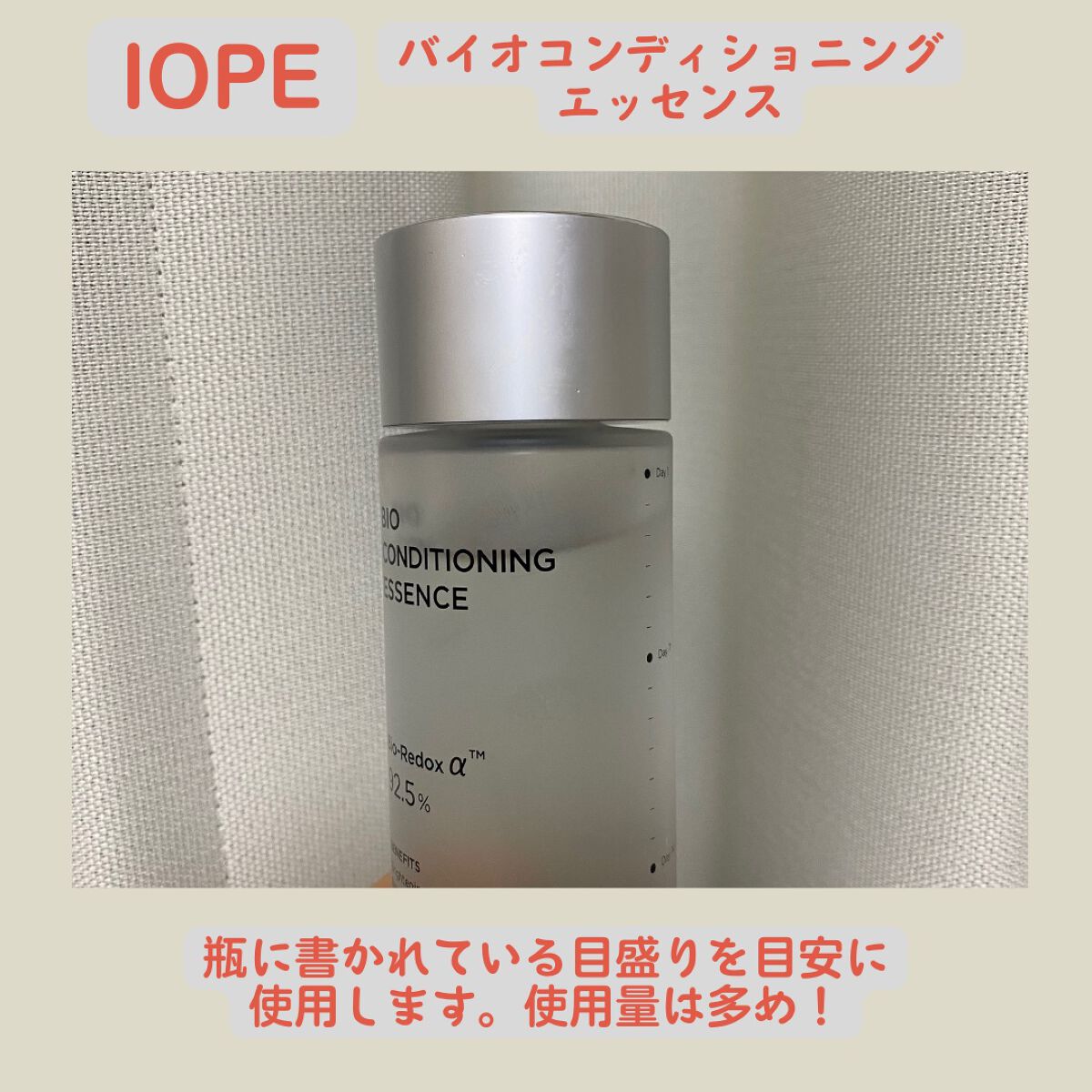 バイオ コンディショニング エッセンス/IOPE/ブースター・導入液を使ったクチコミ(2枚目)