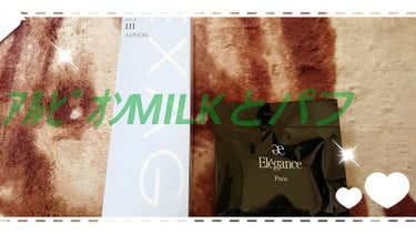 エクサージュホワイト ピュアホワイト ミルク III/ALBION/乳液を使ったクチコミ（1枚目）