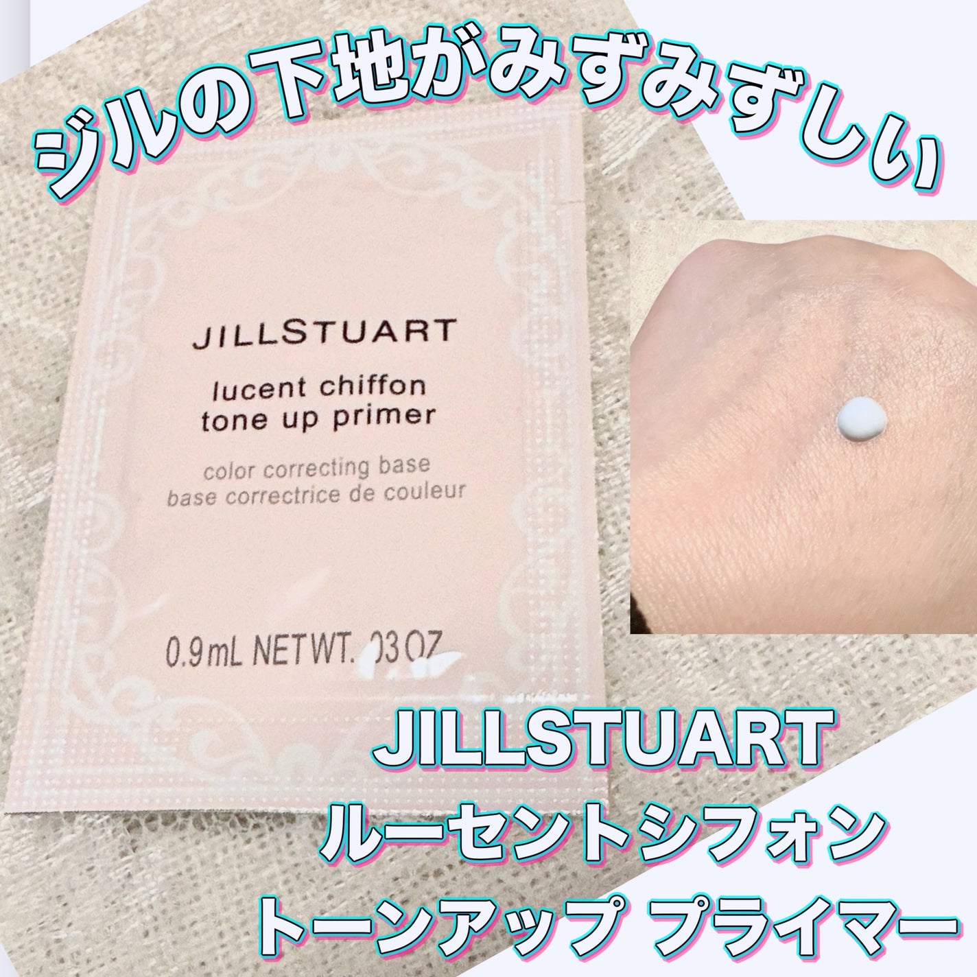 ジルスチュアート ルーセントシフォン トーンアップ プライマー/JILL STUART/化粧下地を使ったクチコミ(1枚目)