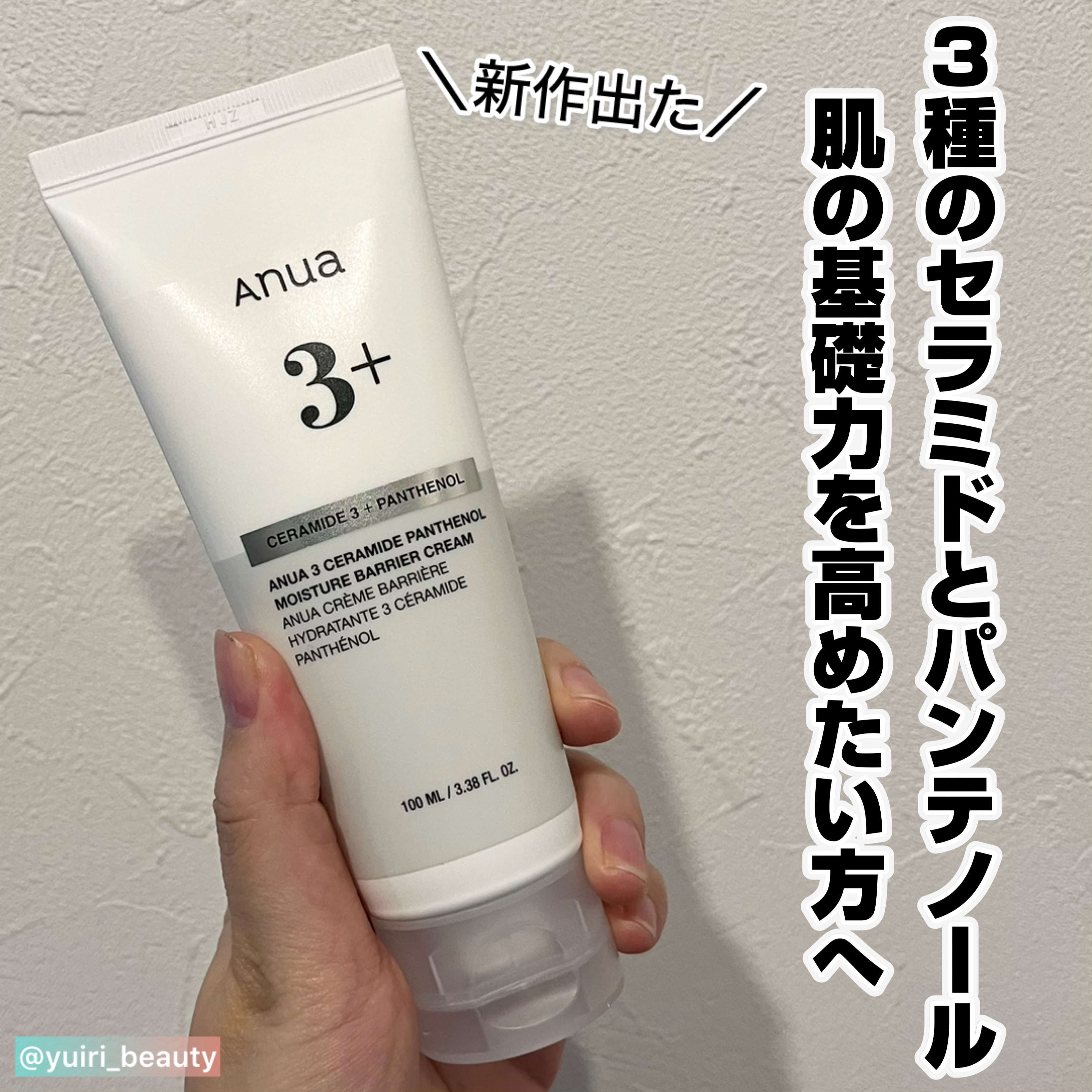 3セラミドパンテノールモイスチャーバリアクリーム/Anua/フェイスクリームを使ったクチコミ（1枚目）