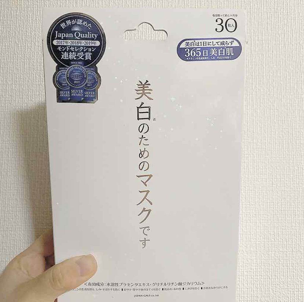 ホワイトエッセンスマスク 30P/ジャパンギャルズ/シートマスク・パックを使ったクチコミ(1枚目)