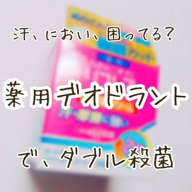 デオドラントクリーム/リフレア/デオドラント・制汗剤を使ったクチコミ（1枚目）