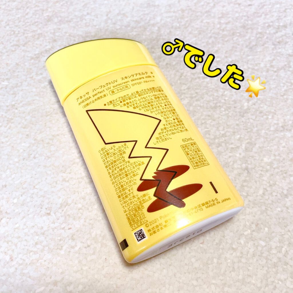 パーフェクトUV スキンケアミルク a/アネッサ/日焼け止め・UVケアを使ったクチコミ(4枚目)