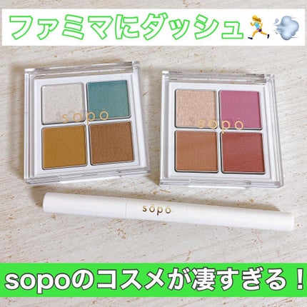 パウダー&ライナー/sopo/スティックアイシャドウを使ったクチコミ(1枚目)