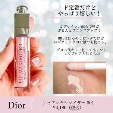 ディオール アディクト リップ マキシマイザー セラム/Dior/リップケア・リップクリームを使ったクチコミ（2枚目）