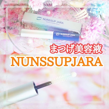 Eyebrow&Eyelash Serum/NUNSSUP JARA/まつげ美容液を使ったクチコミ(1枚目)