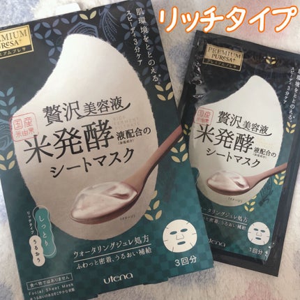 スキンコンディショニングマスク リッチタイプ/プレミアムプレサ/シートマスク・パックを使ったクチコミ(2枚目)