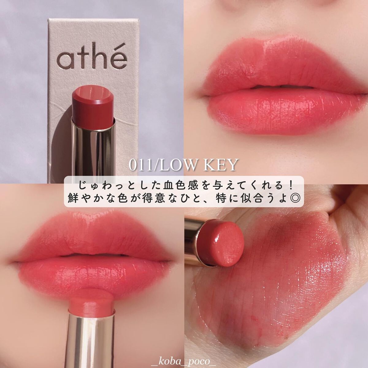 オーセンティック リップ バーム/athé/口紅を使ったクチコミ(5枚目)