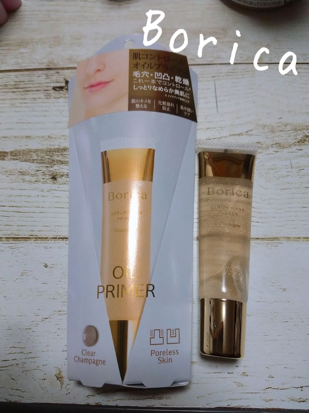 美容液マスクプライマー(シャンパン)/Borica/化粧下地を使ったクチコミ(1枚目)