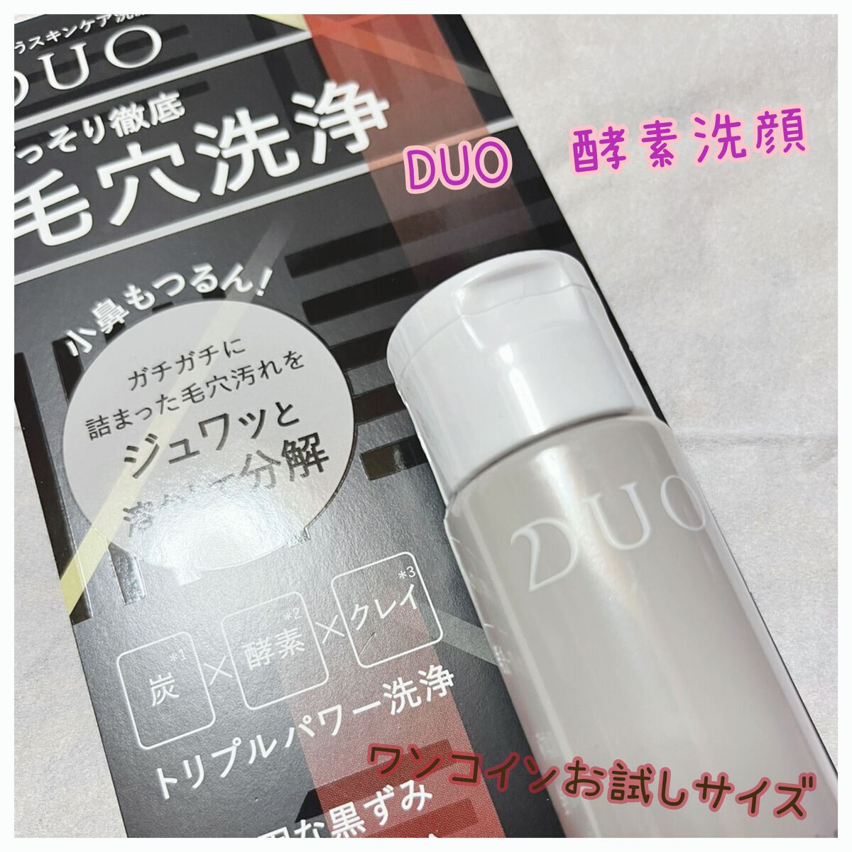 デュオ ザ ウォッシュ ブラックリペア/DUO/洗顔パウダーを使ったクチコミ（2枚目）