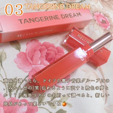 メルティング シアー リップ 03 TANGERINE DREAM/CLIO/口紅の画像