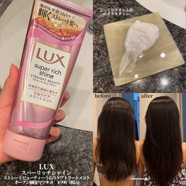 スーパーリッチシャイン ストレートビューティー うねりケアトリートメント/LUX/洗い流すヘアトリートメントを使ったクチコミ（3枚目）