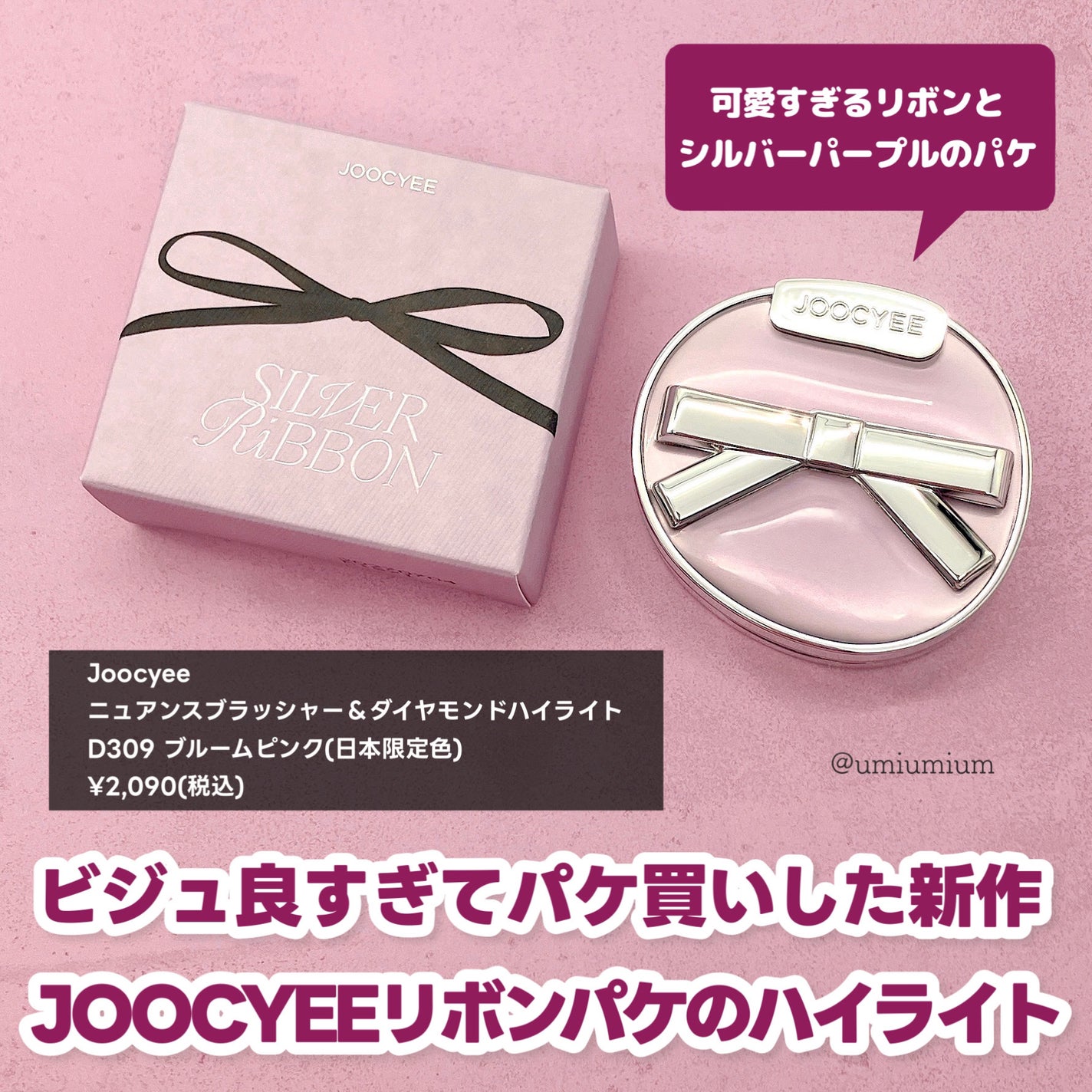 ニュアンスブラッシャー&ダイヤモンドハイライト/Joocyee/パウダーハイライトを使ったクチコミ(2枚目)