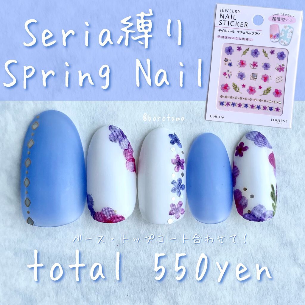 ネイルシール/セリア/ネイルシールを使ったクチコミ(1枚目)