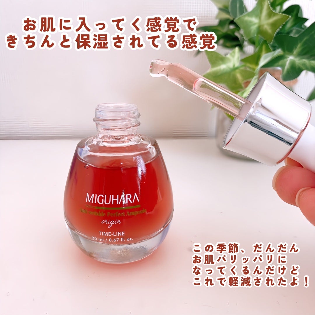 アンチリンクルエフェクトアンプルオリジン/MIGUHARA/美容液を使ったクチコミ(4枚目)