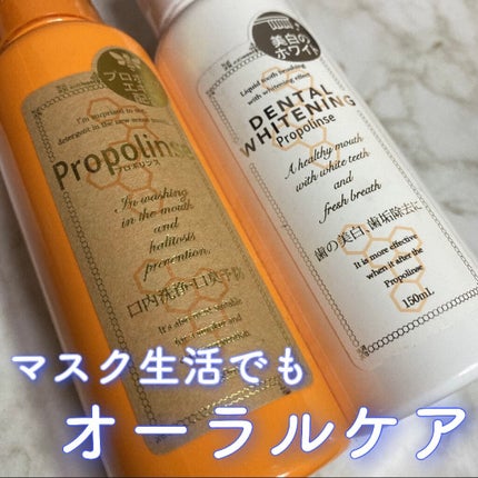 デンタルホワイトニング/プロポリンス/マウスウォッシュ・スプレーを使ったクチコミ(1枚目)