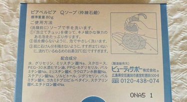 ピアベルピア Qソープのクチコミ「ピアベルピアＱソープ（固形石けん）の紹介です

私は敏感肌なのでうれしい石鹸です、ニキビや毛穴.....」（2枚目）