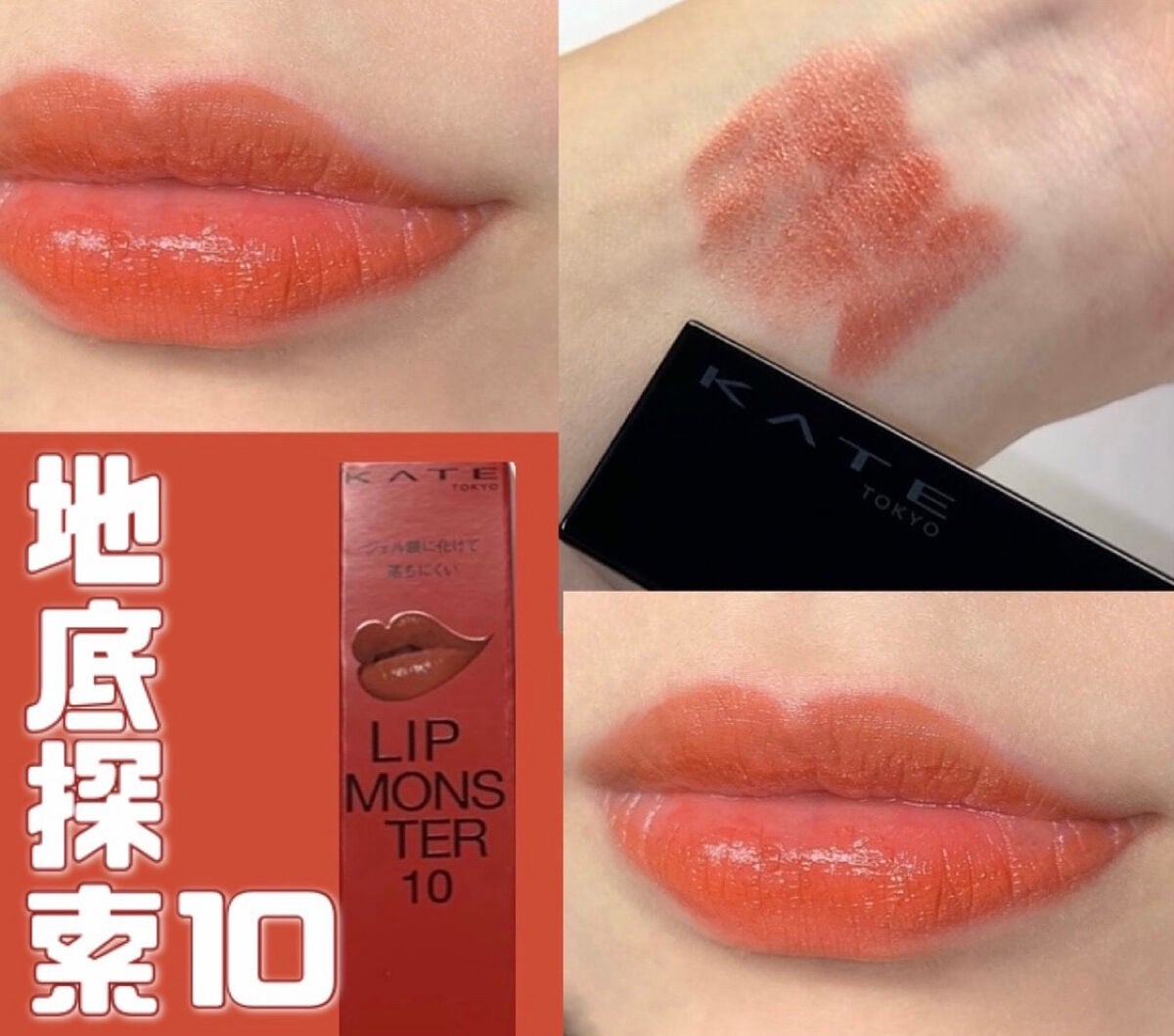 ケイト リップモンスター/KATE/口紅を使ったクチコミ(1枚目)