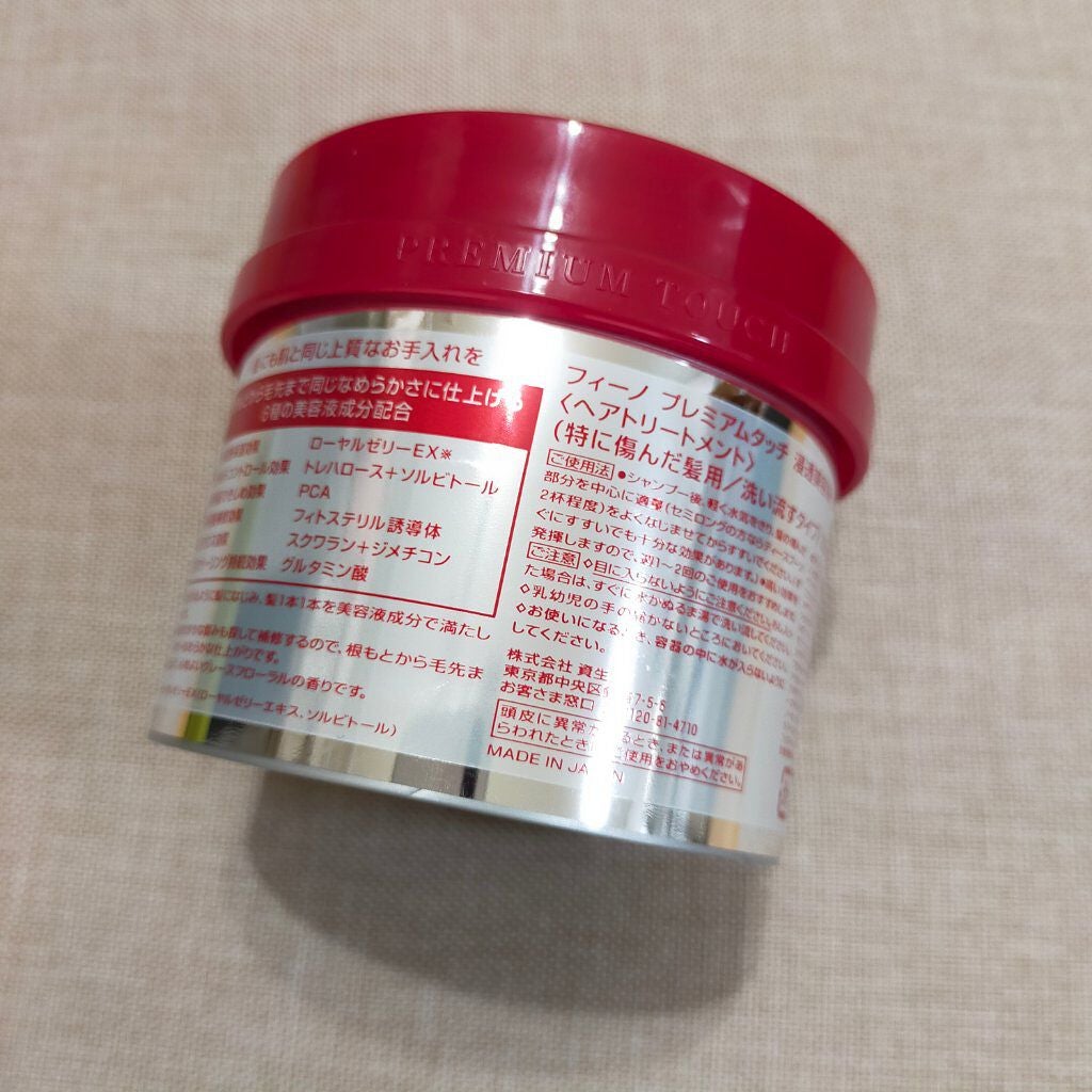 フィーノ プレミアムタッチ 濃厚美容液ヘアマスク/フィーノ/ヘアマスク・ヘアパックを使ったクチコミ(2枚目)