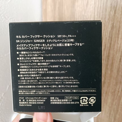 キル カバー フィクサー クッション/CLIO/クッションファンデーションを使ったクチコミ(4枚目)