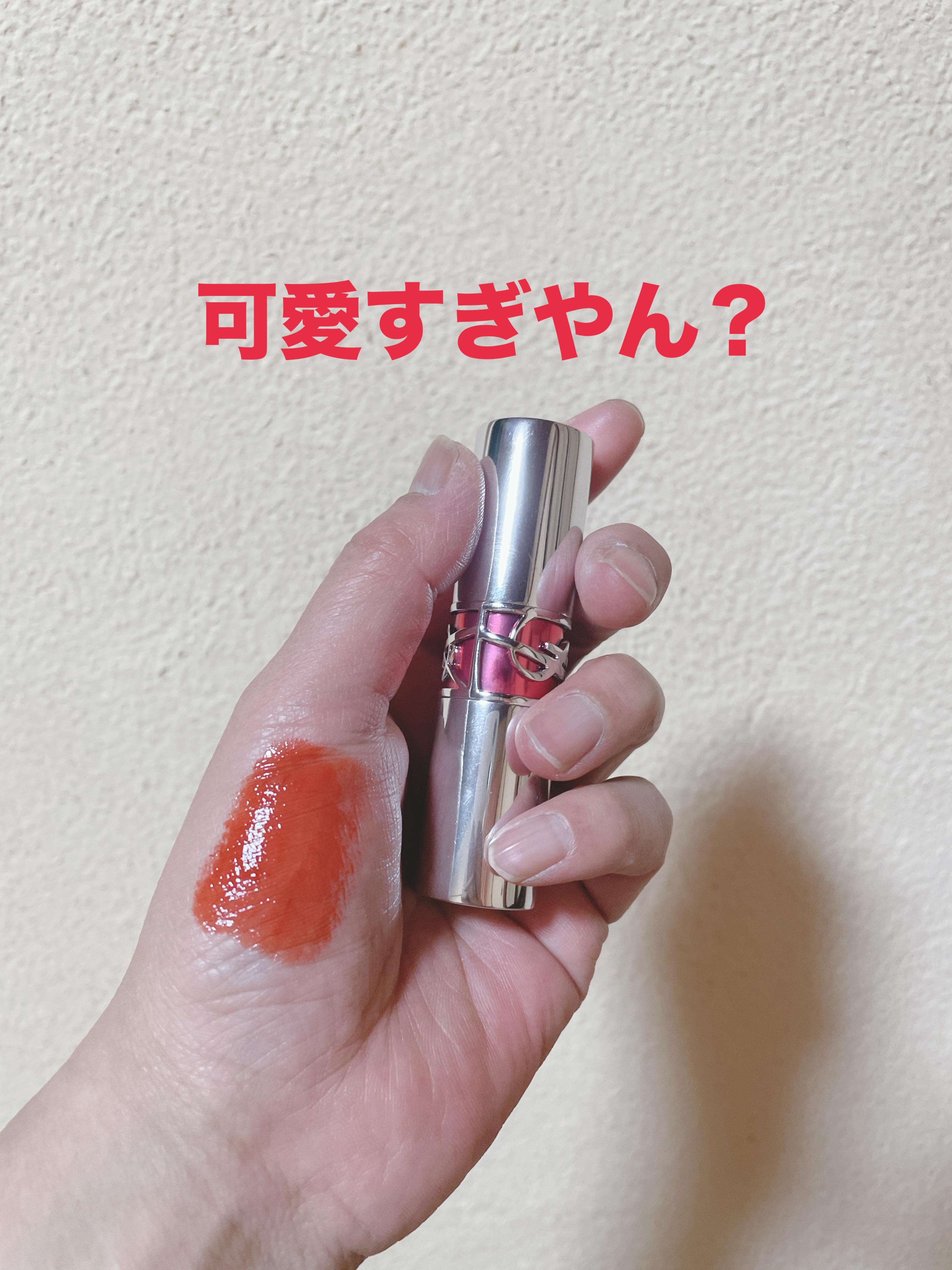 YSL ラブシャイン キャンディグレーズ No.8 チリ デライト/YVES SAINT LAURENT BEAUTE/口紅を使ったクチコミ（1枚目）