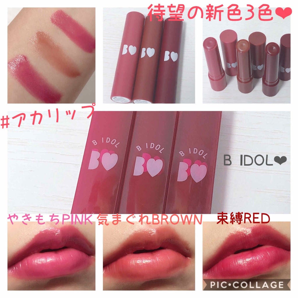 つやぷるリップR/b idol/口紅を使ったクチコミ(1枚目)