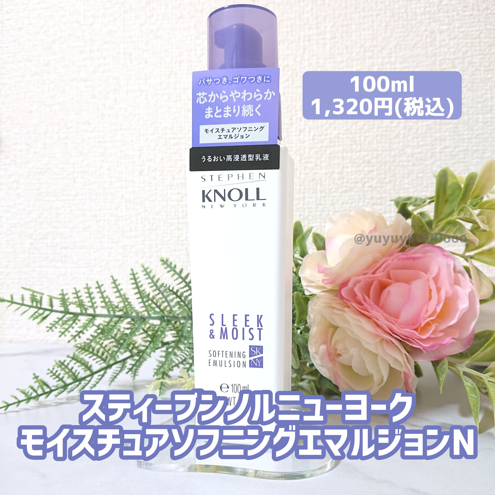 モイスチュアソフニング エマルジョン N/スティーブンノル ニューヨーク/ヘアミルクを使ったクチコミ（2枚目）