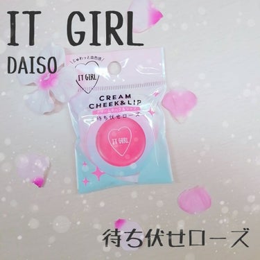 ダイソー×IT GIRL クリームチーク&リップ/DAISO/ジェル・クリームチークを使ったクチコミ（1枚目）