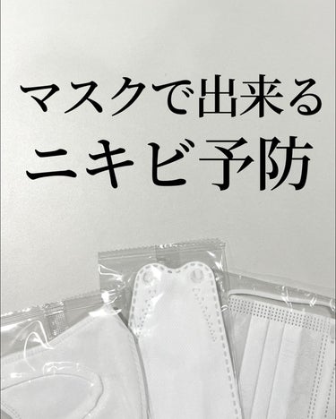 KF94 ザグッド保健用マスク3D立体型/ KF94/マスクを使ったクチコミ（1枚目）