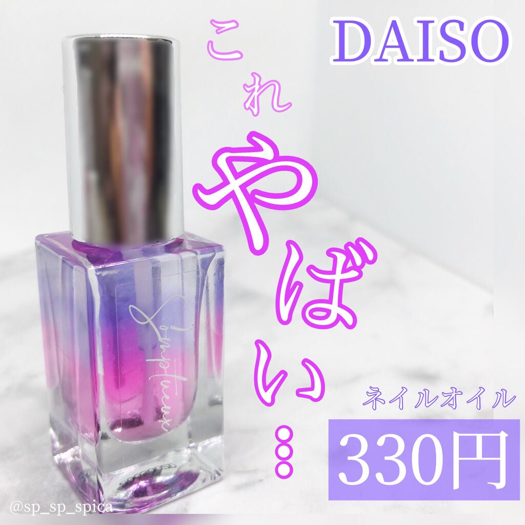 Somptueux(ソンプチュー) ネイルオイル/DAISO/ネイルオイル・トリートメントを使ったクチコミ(1枚目)