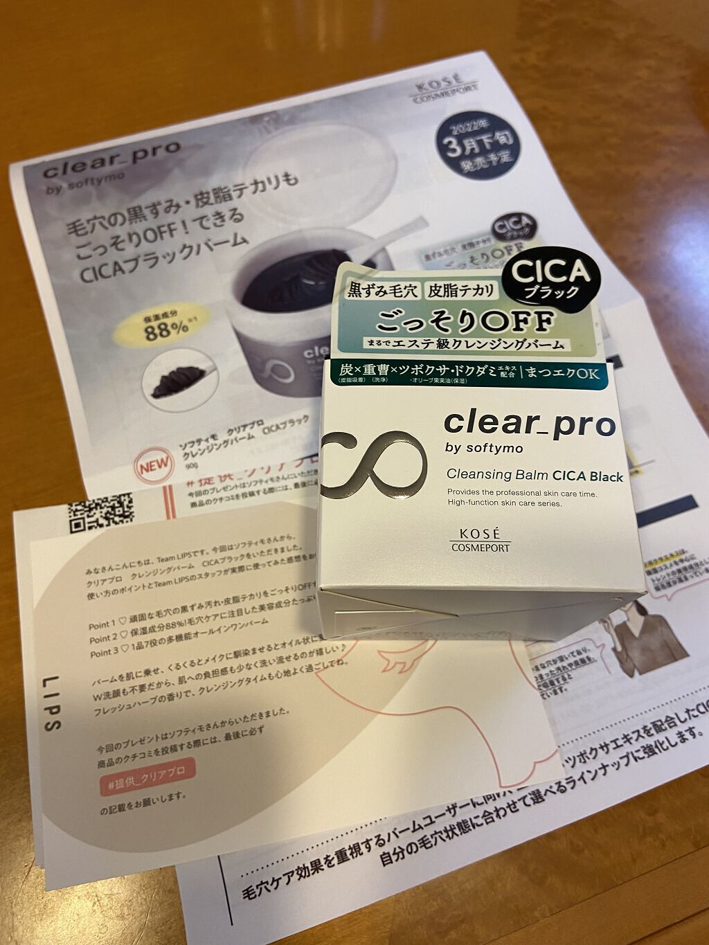 ソフティモ クリアプロ クレンジングバーム CICA ブラック/ソフティモ/クレンジングバームを使ったクチコミ（1枚目）