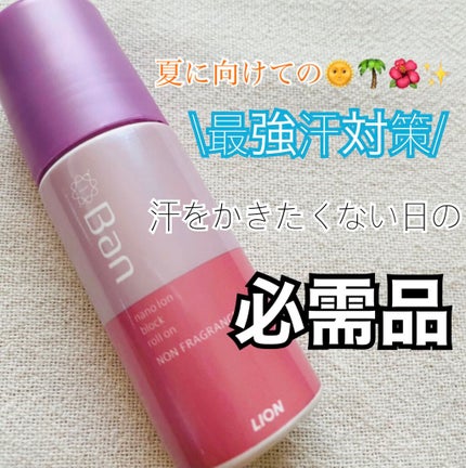 汗ブロックロールオン 無香性/Ban/デオドラント・制汗剤を使ったクチコミ(1枚目)