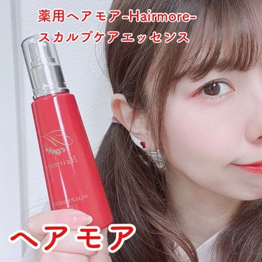 ヘアモア スカルプエッセンスのクチコミ「＼ふわっと決まるボリューム髪へ／



前、こちらの商品の投稿しましたが、しばらく使ってみた結.....」（1枚目）