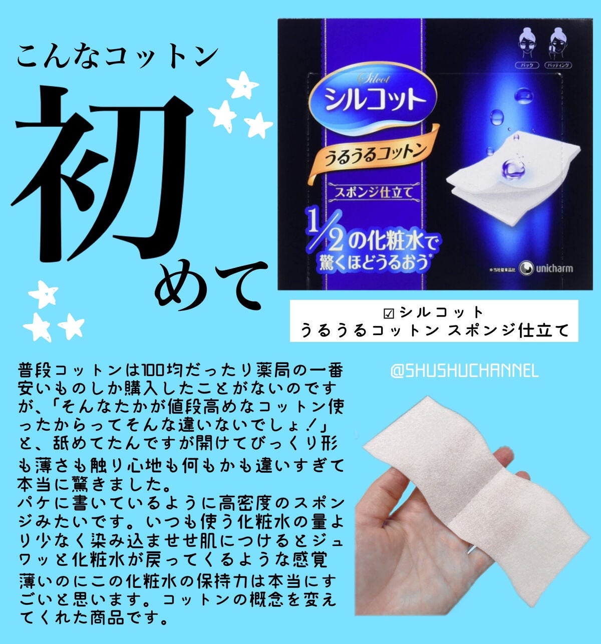 シルコット うるうるコットン/シルコット/コットンを使ったクチコミ(1枚目)