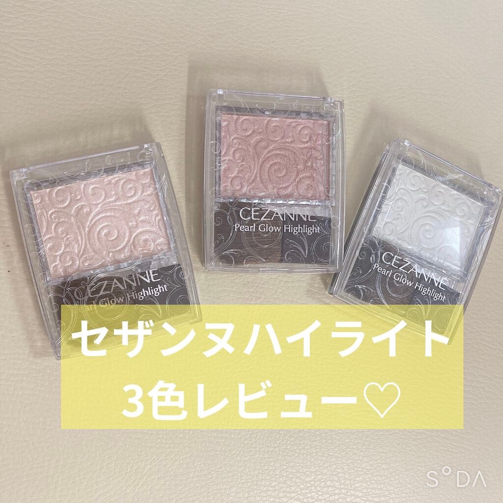 パールグロウハイライト/CEZANNE/パウダーハイライトを使ったクチコミ(1枚目)