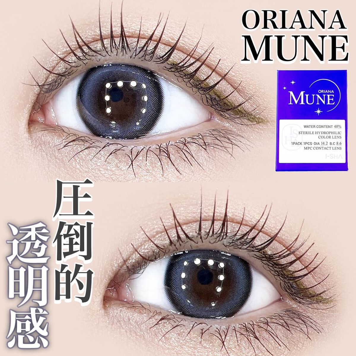 oriana MUNE(オリアナ ミューン)/蜜のレンズ/カラーコンタクトレンズを使ったクチコミ(1枚目)