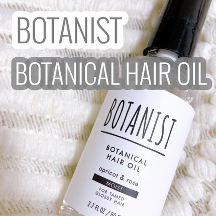 ボタニカルヘアオイル(モイスト)/BOTANIST/ヘアオイルを使ったクチコミ(1枚目)