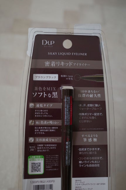 シルキーリキッドアイライナーWP/D-UP/リキッドアイライナーを使ったクチコミ(3枚目)