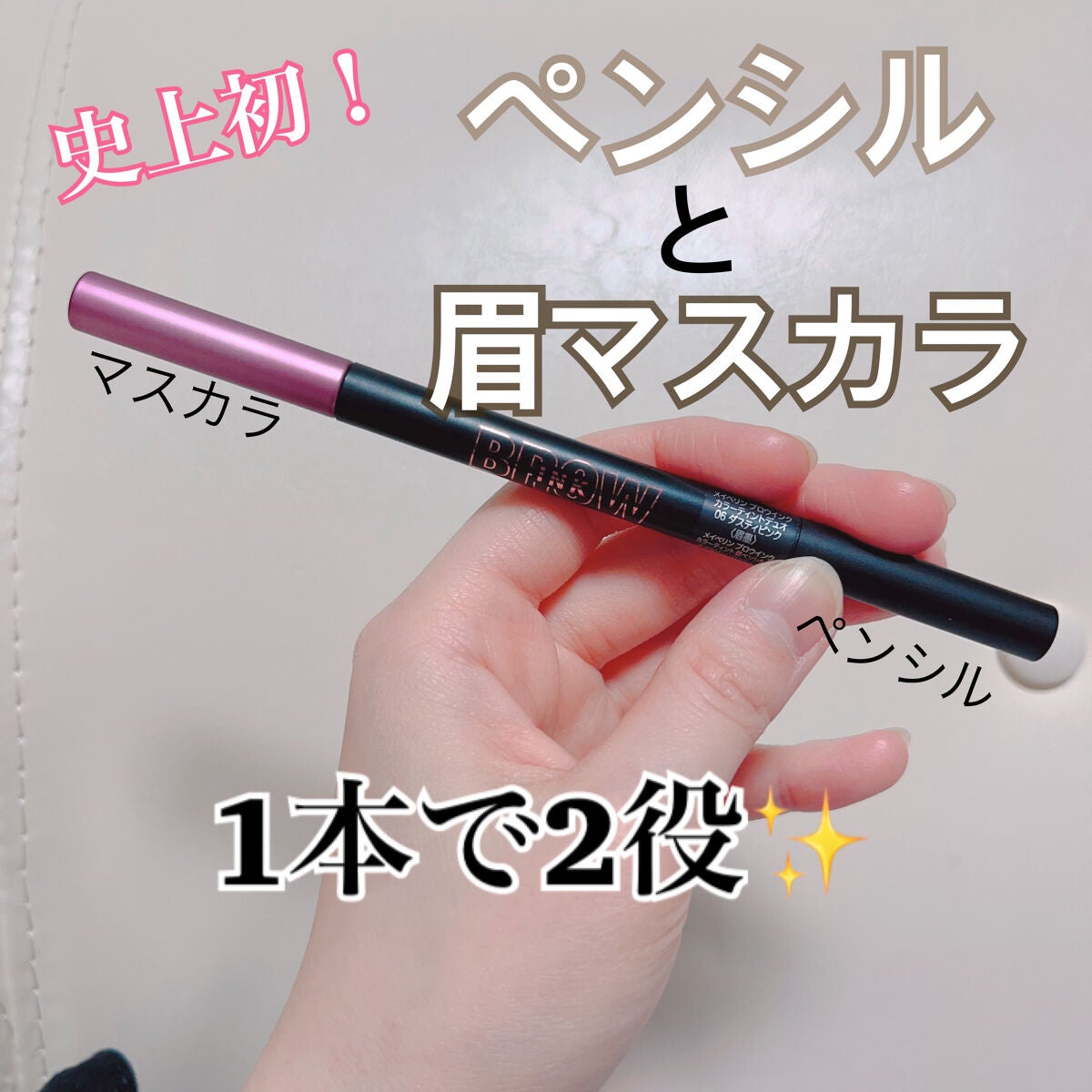 ブロウインク カラーティントデュオ/MAYBELLINE NEW YORK/眉ティントを使ったクチコミ(1枚目)