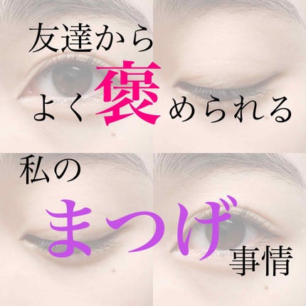 ロング&カールマスカラ アドバンストフィルム/ヒロインメイク/マスカラを使ったクチコミ(1枚目)