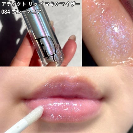 ディオール アディクト リップ マキシマイザー/Dior/リップグロスを使ったクチコミ(4枚目)