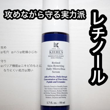 Kiehl's
DS RTN リニューイング セラム
50ml

久しぶりに使うとやっぱり違いを実感出来る🥹！
副反応なしで、しっかりレチノールを味わえる！

翌日のハリ感が段違いにいい😊

夏は重たい