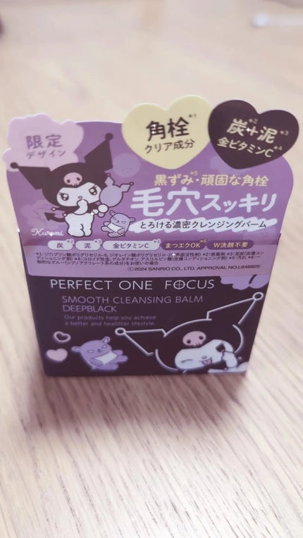 パーフェクトワンフォーカス スムースクレンジングバーム ディープブラック/PERFECT ONE  FOCUS/クレンジングバームを使ったクチコミ(1枚目)