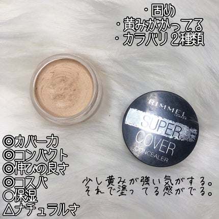 スーパーカバー コンシーラー/リンメル ロンドン/クリームコンシーラーを使ったクチコミ(2枚目)